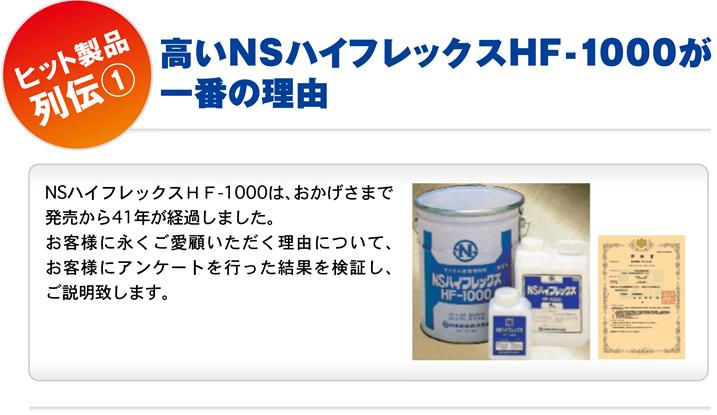 NSハイフレックス HF-1000  18kg缶 接着増強剤・プライマー - 1