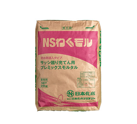 NSわくモル