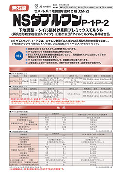 NSダブルワン