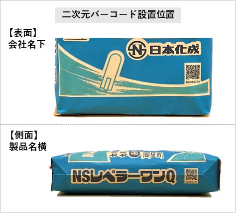 二次元バーコード設置位置